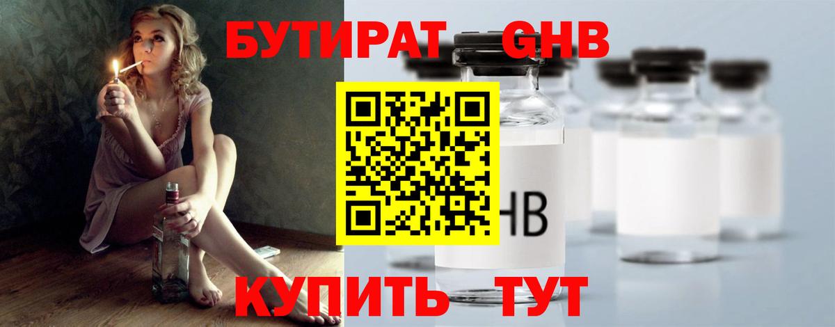 БУТИРАТ буратино Можга