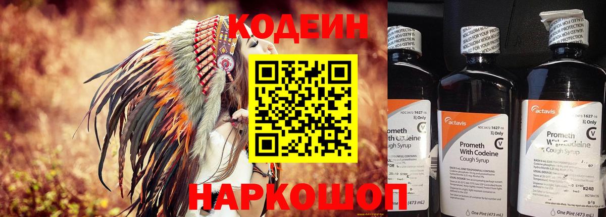 Можга  Кодеин напиток Lean (лин)  Codein Purple Drank  Вход с VPN 
