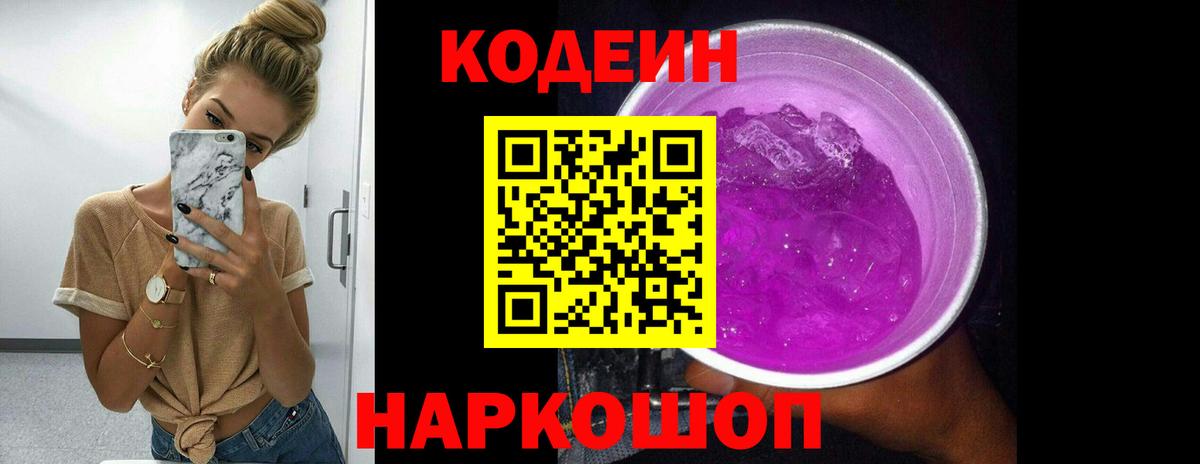 Кодеиновый сироп Lean Purple Drank Можга